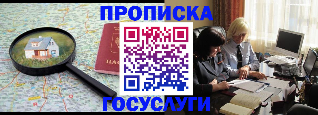 прописка 2025 в Нижнеудинске